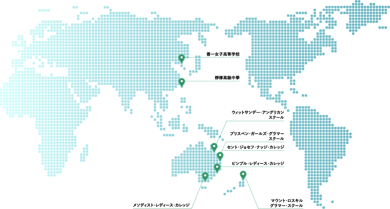 姉妹校世界地図