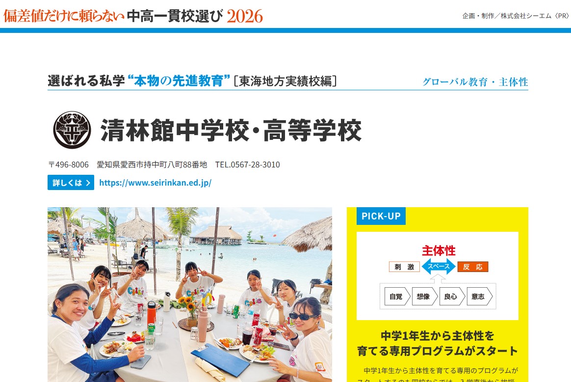 紹介されました】AERA MOOK「偏差値だけに頼らない中高一貫校選び2026